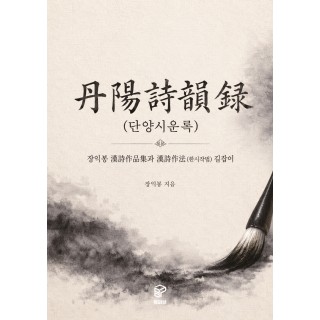 [POD] 단양시운록