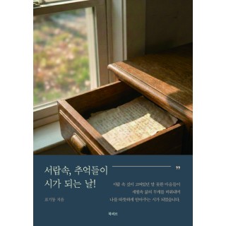 [POD] 서랍속 추억들이 시가 되는 날
